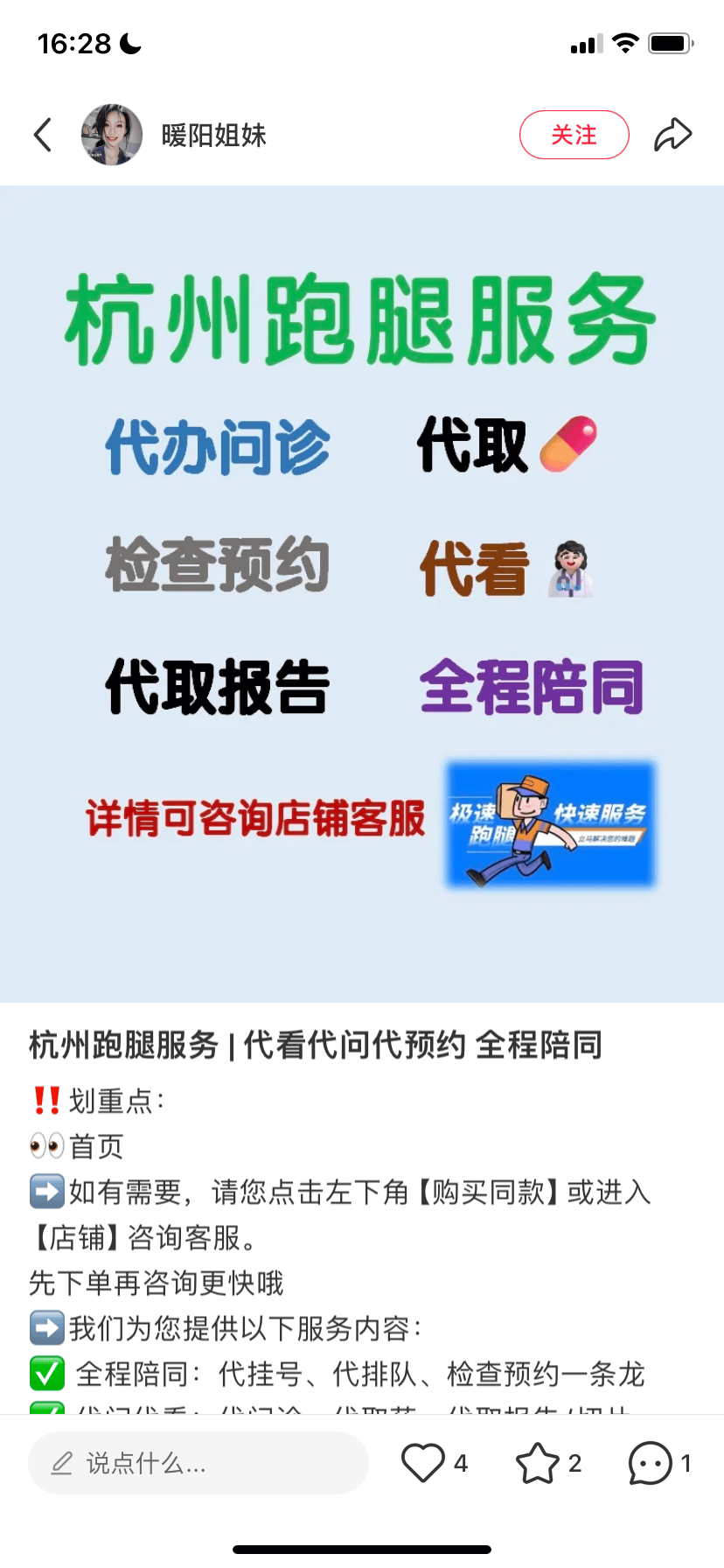 北京跑腿代辦服務(wù)	昌平區(qū)代排隊(duì)掛號(hào)，讓每個(gè)患者輕松看上病的簡(jiǎn)單介紹