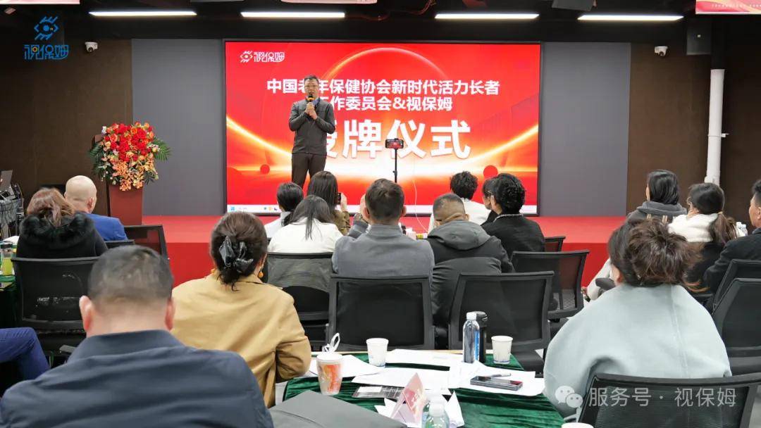 合作授牌！视保姆在老年视力健康领域迈出关键一步，视保姆与老年保健协会授牌合作，共筑老年视力健康梦