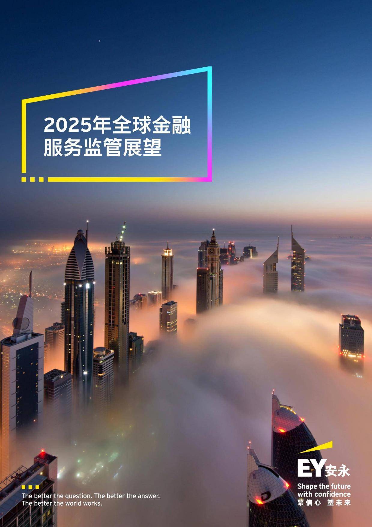 2025年全球金融监管趋势是什么？全球金融监管趋势与合规挑战分析