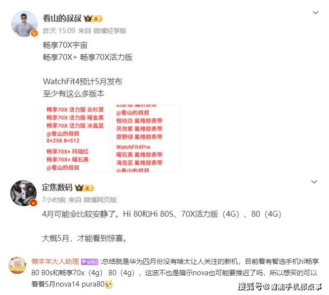 华为新机阵容大揭秘：四月蛰伏，五月闪耀登场