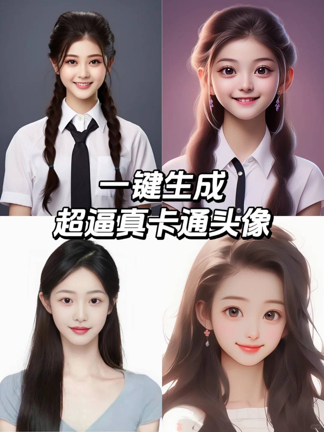 一键生成漫画头像,这个软件也太好玩了吧!