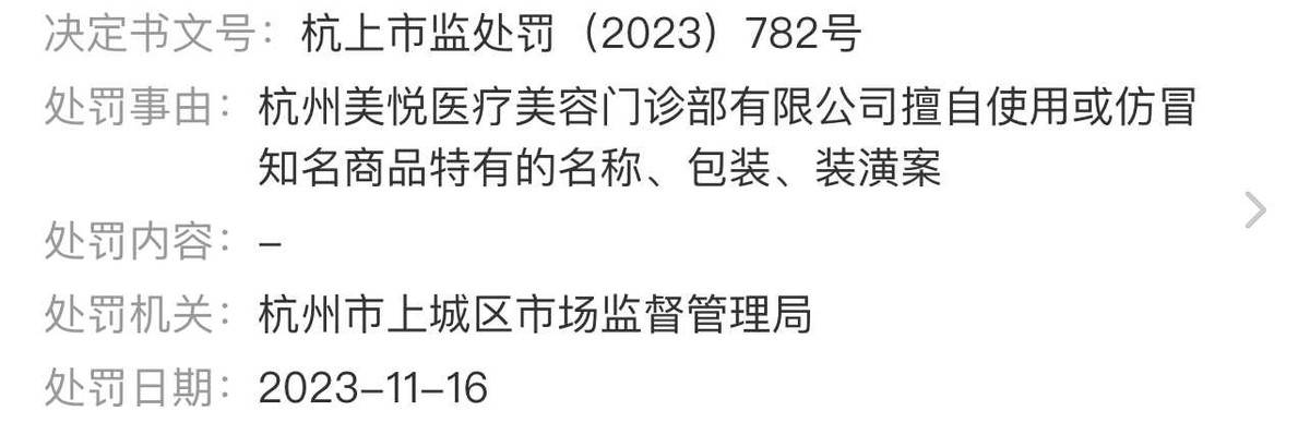杭州美姿医疗美容陷术后纠纷 消费者质疑机构“换壳”逃责任(图9)