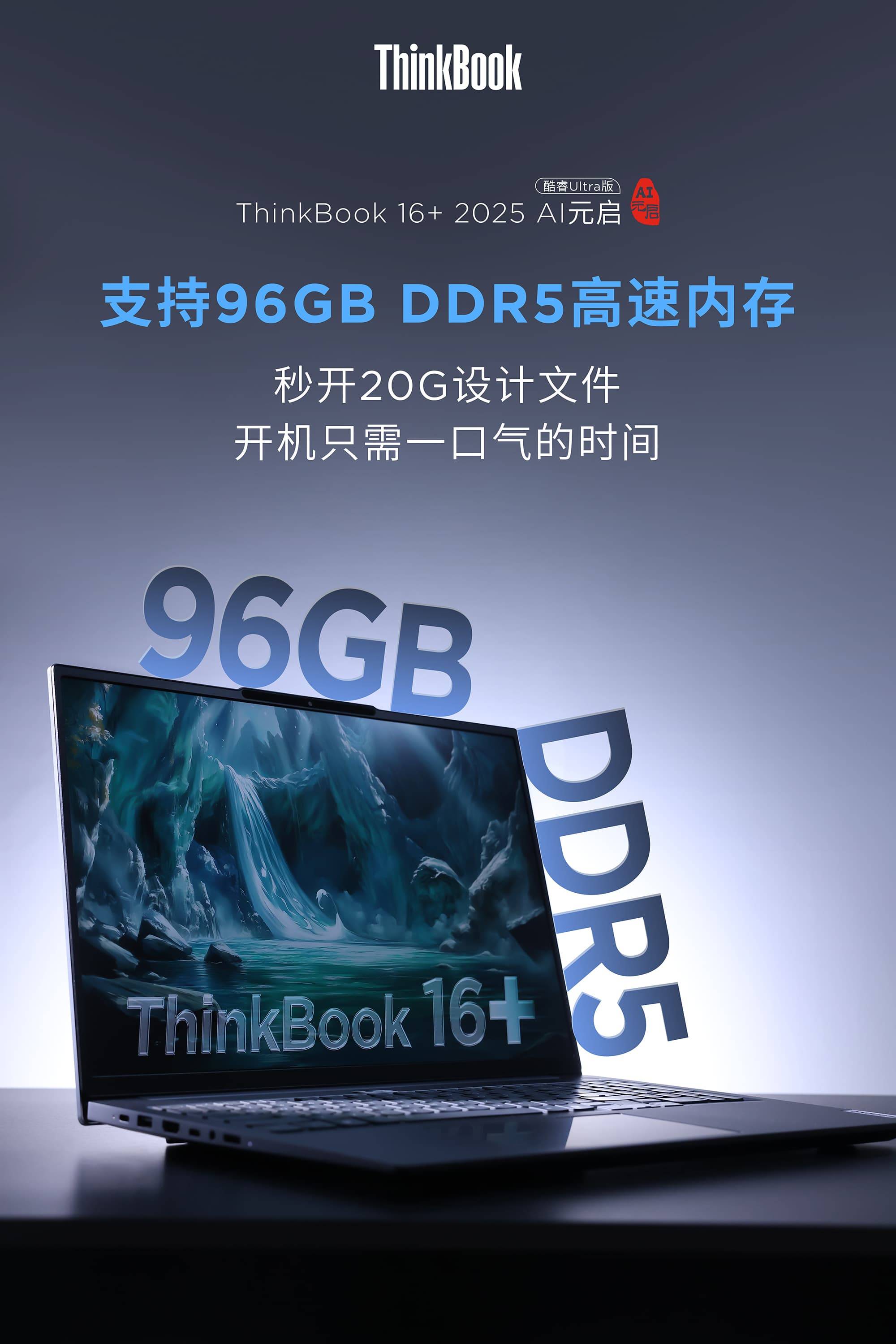 联想国补惊喜thinkbook 16+ 2025 酷睿 ultra7 性能猛兽来袭​