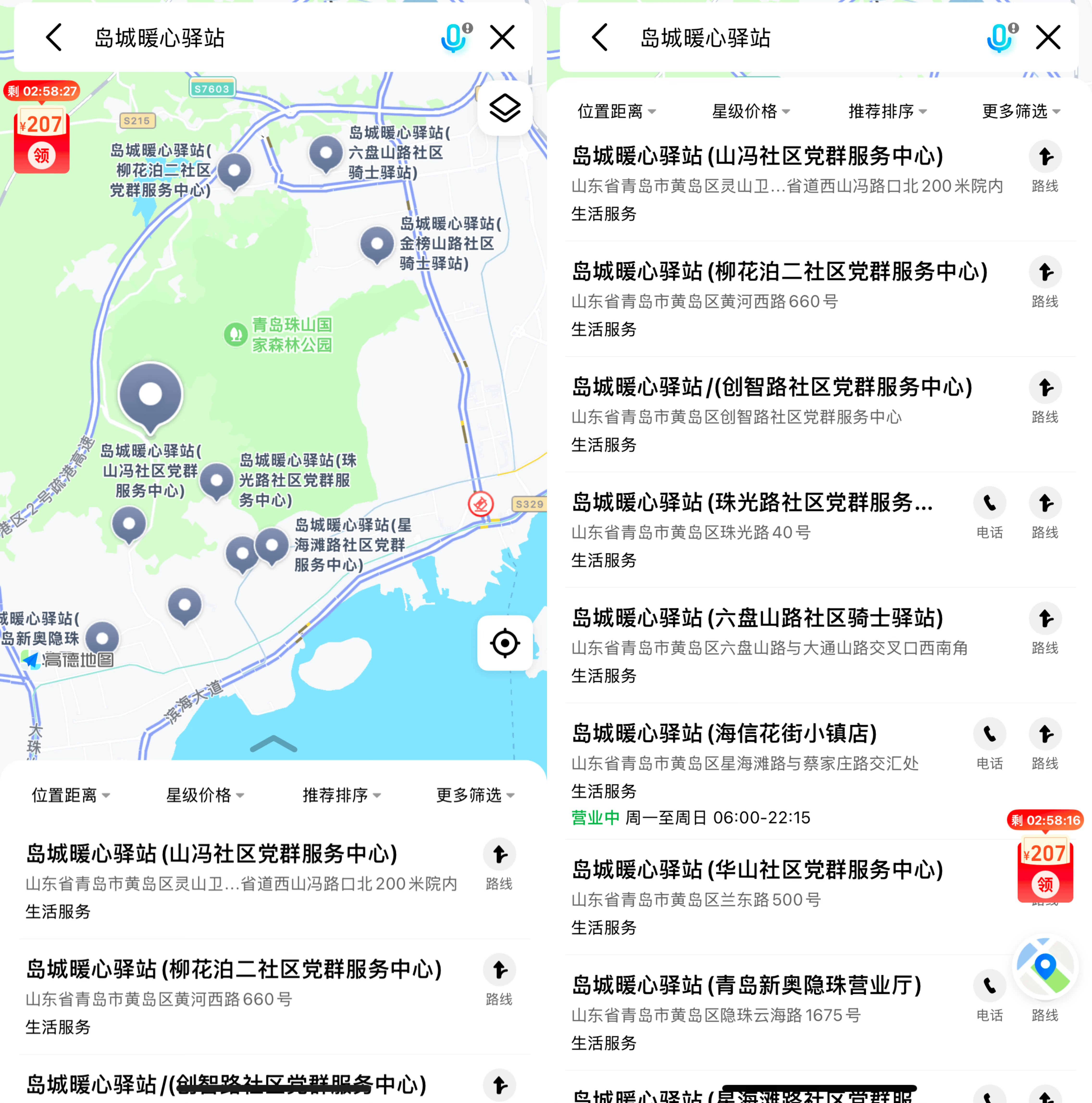 青岛“新新向党”活动启幕，高德助力新就业群体暖心服务升级，“新新向党”活动见证，高德地图温暖青岛新就业群体