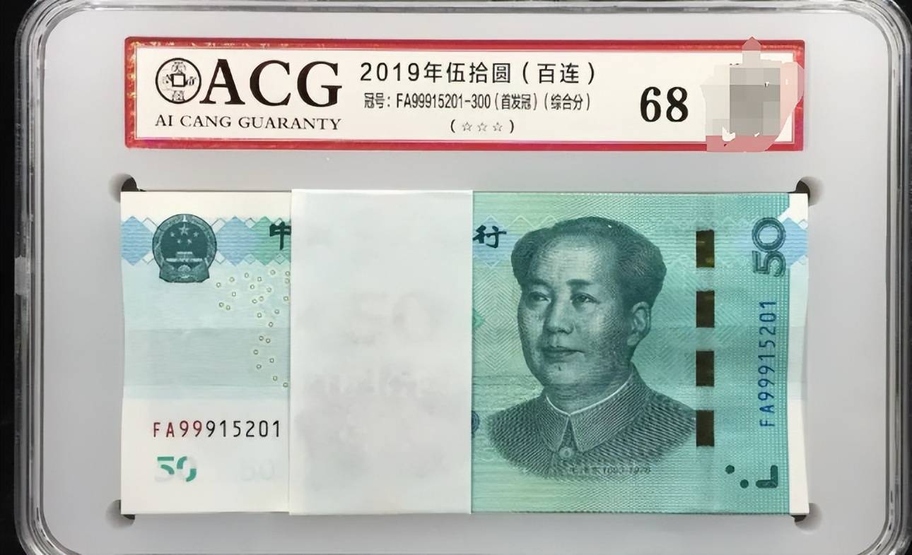 揭秘第五套人民币50元纸币：冷门币种的收藏大潜力，探秘50元纸币收藏：补号、首发、靓号价值大揭秘