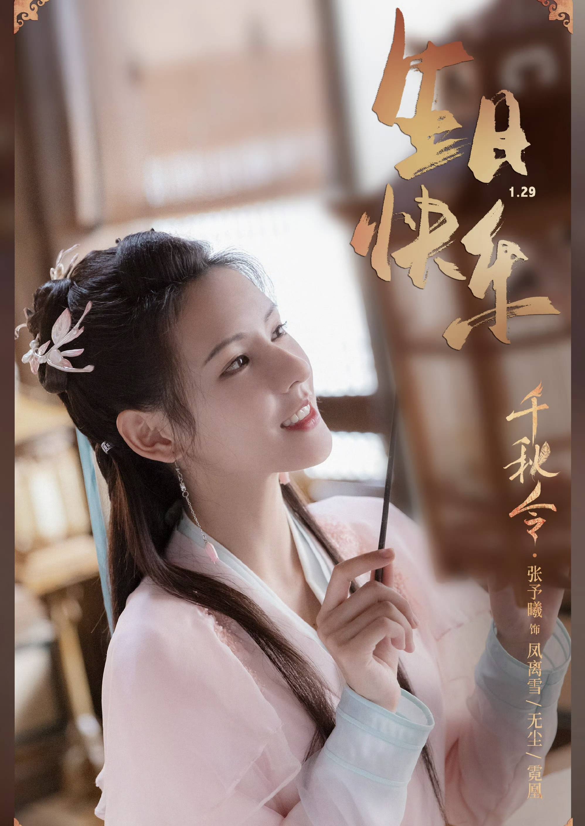 原创电视剧千秋令惊喜定档张予曦演绎仙侠大剧