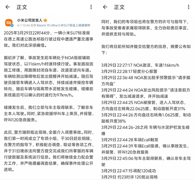 小米SU7高速事故代价惨痛 3人用生命为雷军IP和营销“买单” (图4)