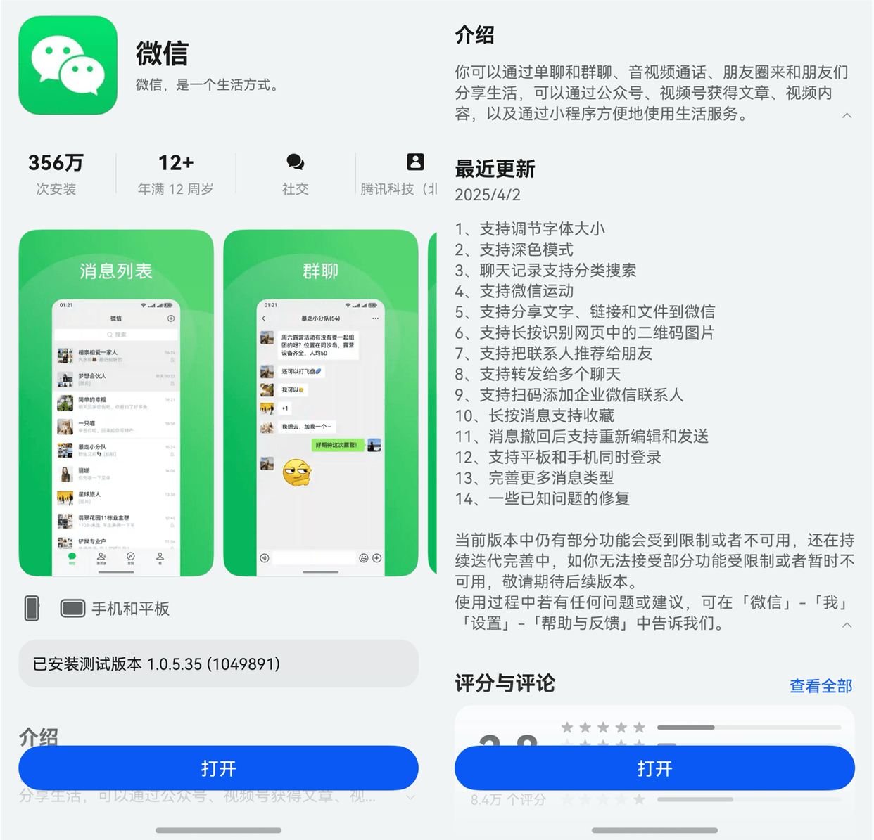 鸿蒙版微信大更新,详解HarmonyOS 5加持下的体验飞跃_用户_功能_操作
