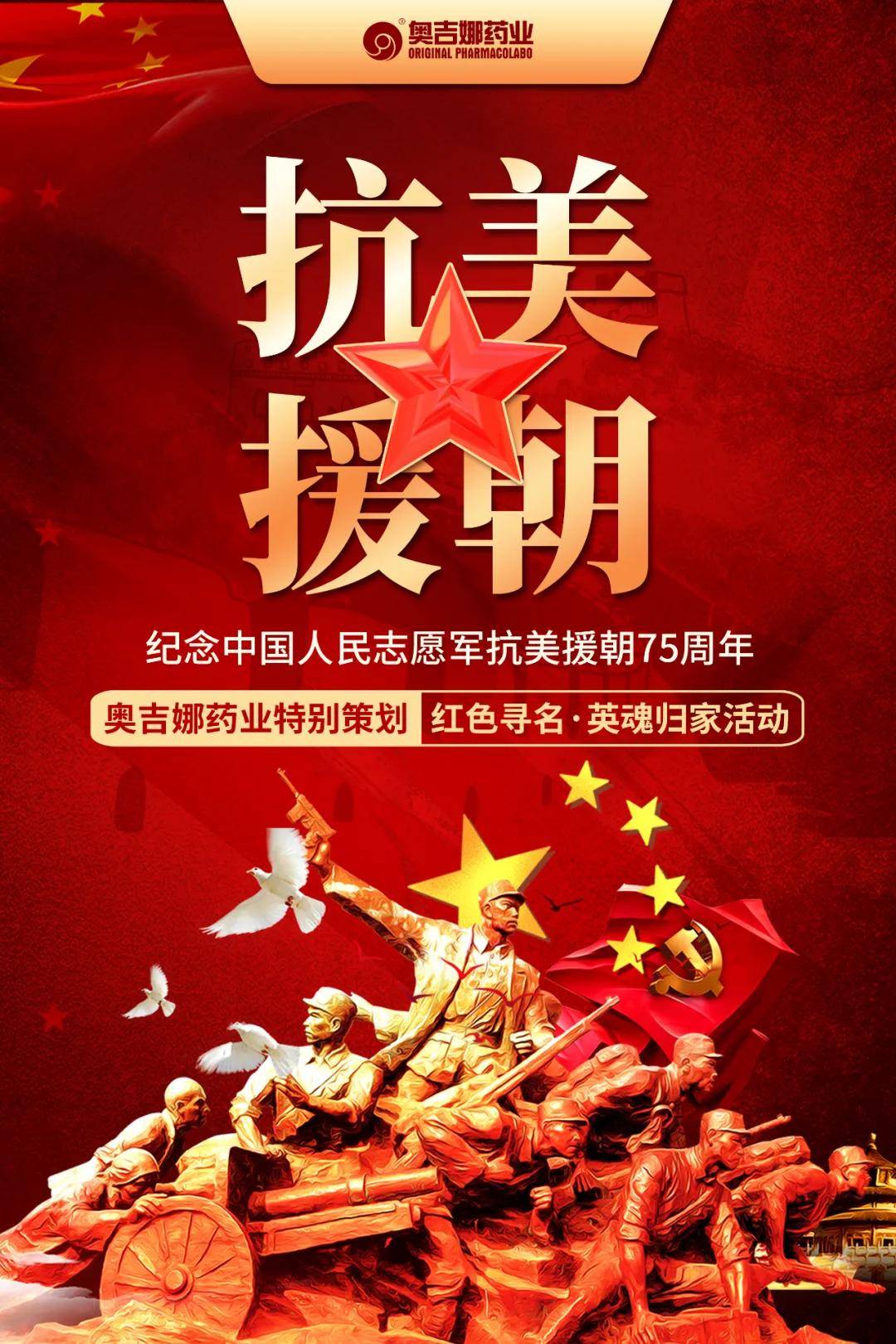 奥吉娜药业特别策划丨红色寻名·英魂归家