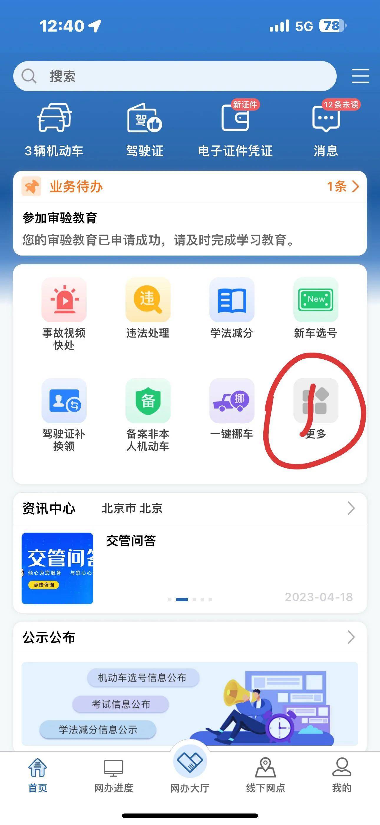 北京车辆个人过户, 买方如何办理, 12123电子委托手续?_搜狐汽车_搜狐网