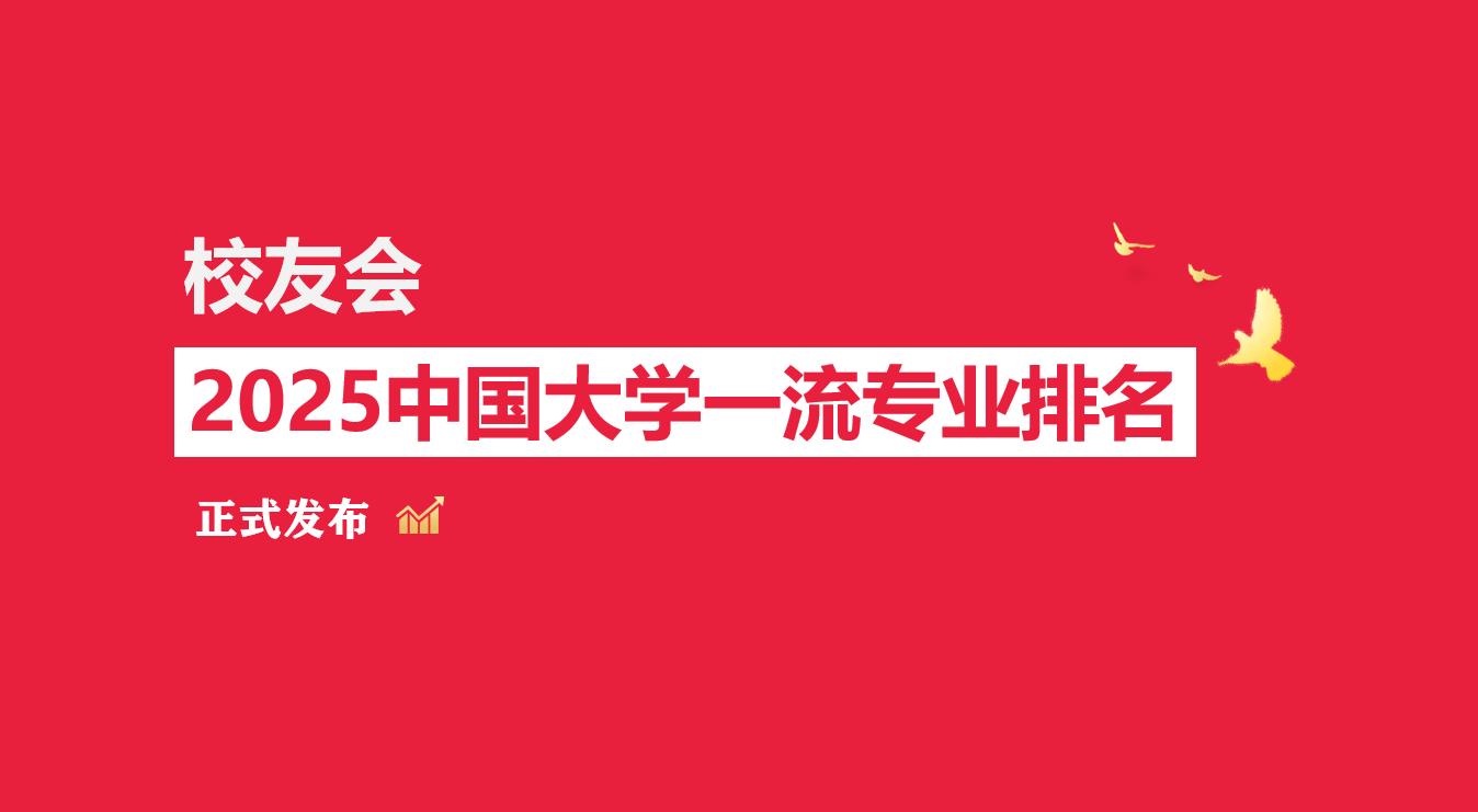 2025广东白云学院排名_机械设计制造自动化考研学校排名_2025中国民办大学排名