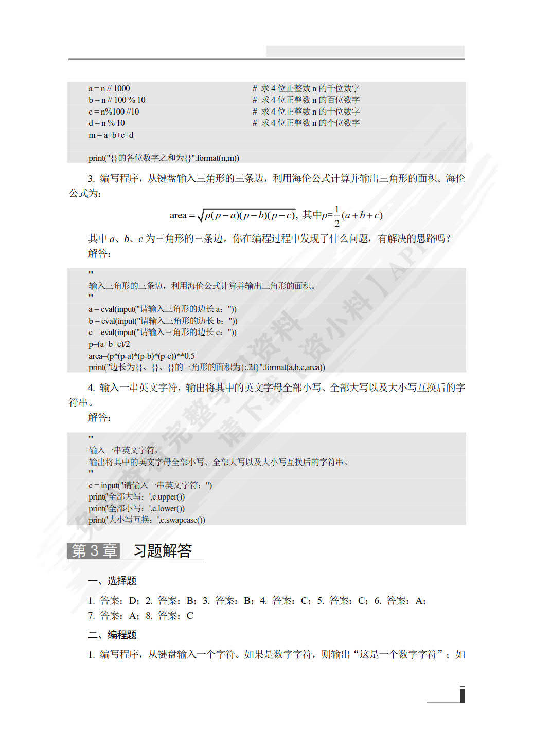 python获取学习通习题答案（python知到答案）
