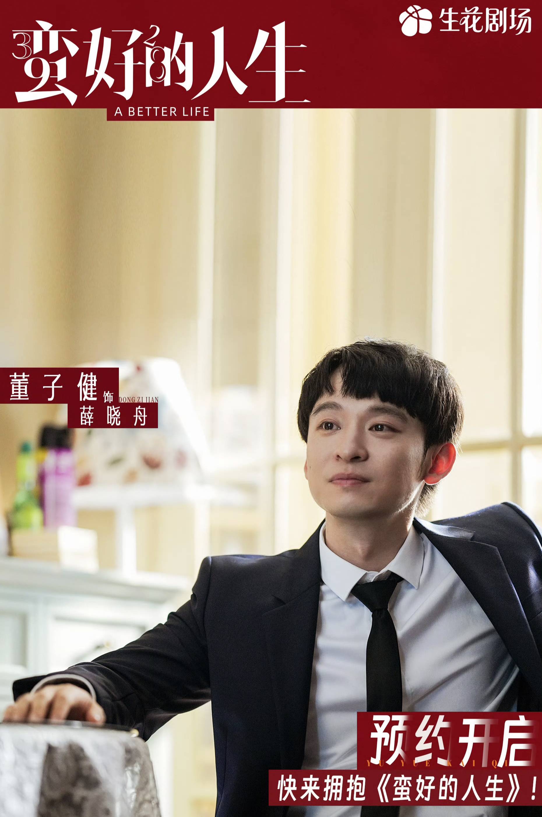 蛮好的人生演员表现