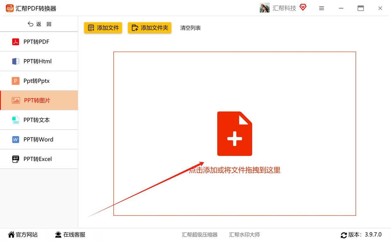 包含学习通文件转换ppt的词条