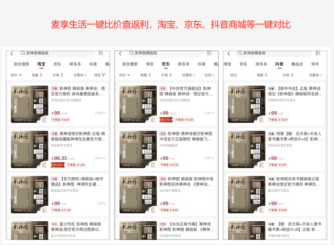《黑神话》影神图全网比价实录：麦享生活用户值省，黄牛直呼内行！