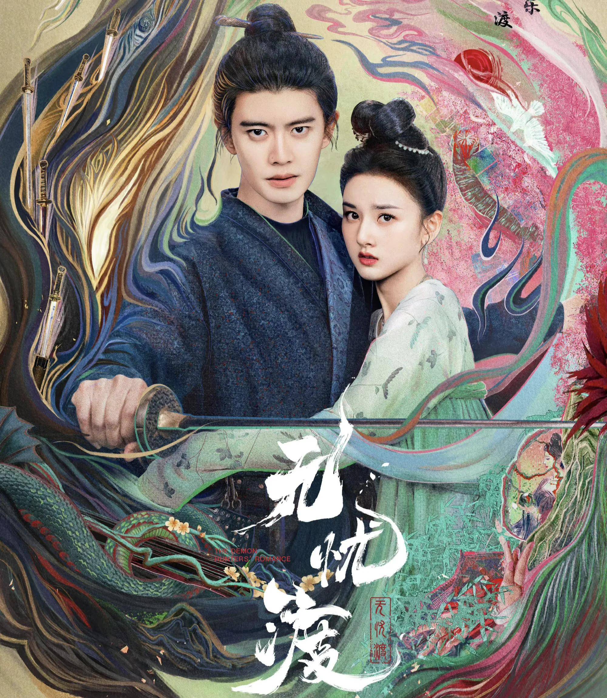 无忧渡主演名单