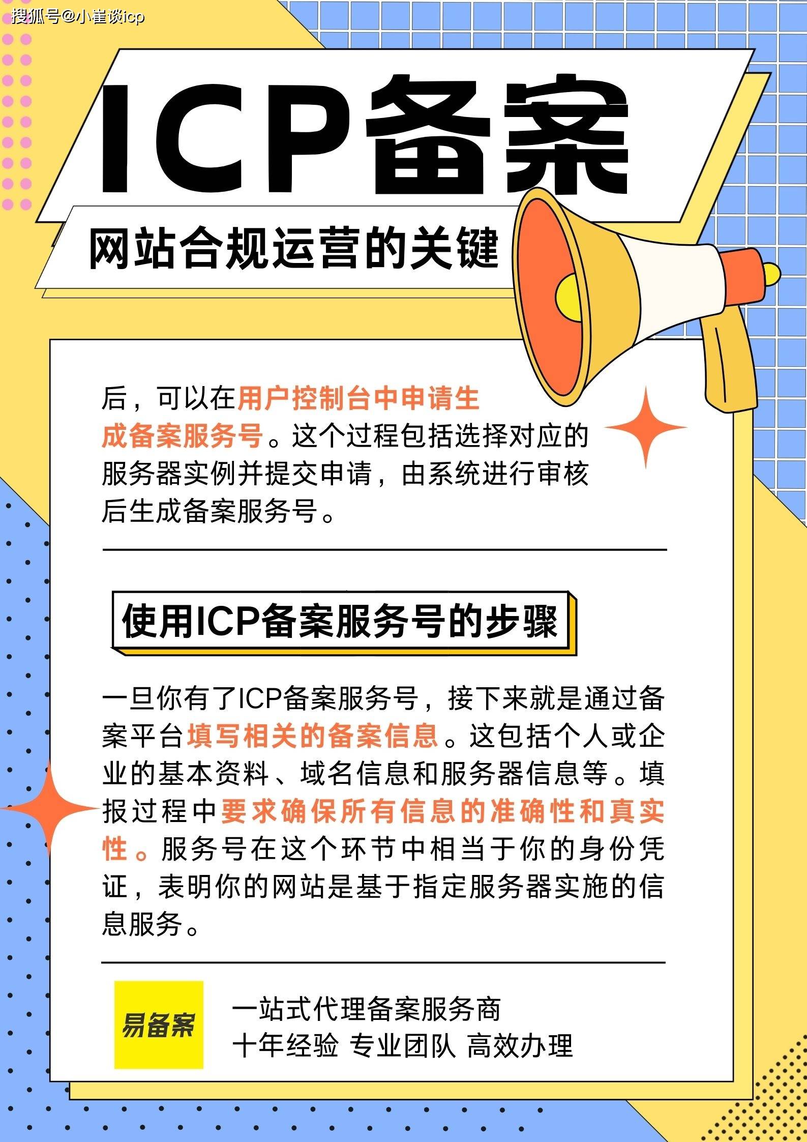 网站备案号查询，网站备案号查询不到了