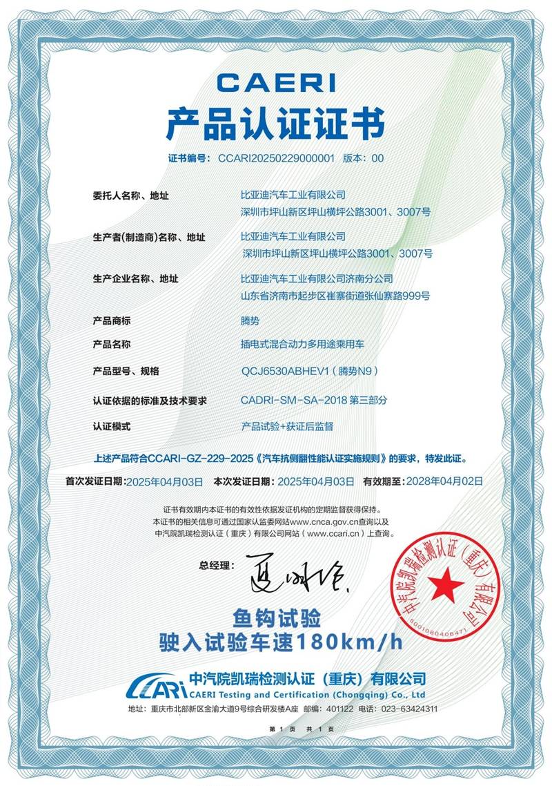 中国汽研权威认证 腾势N9成全球首款180km/h鱼钩测试通关SUV