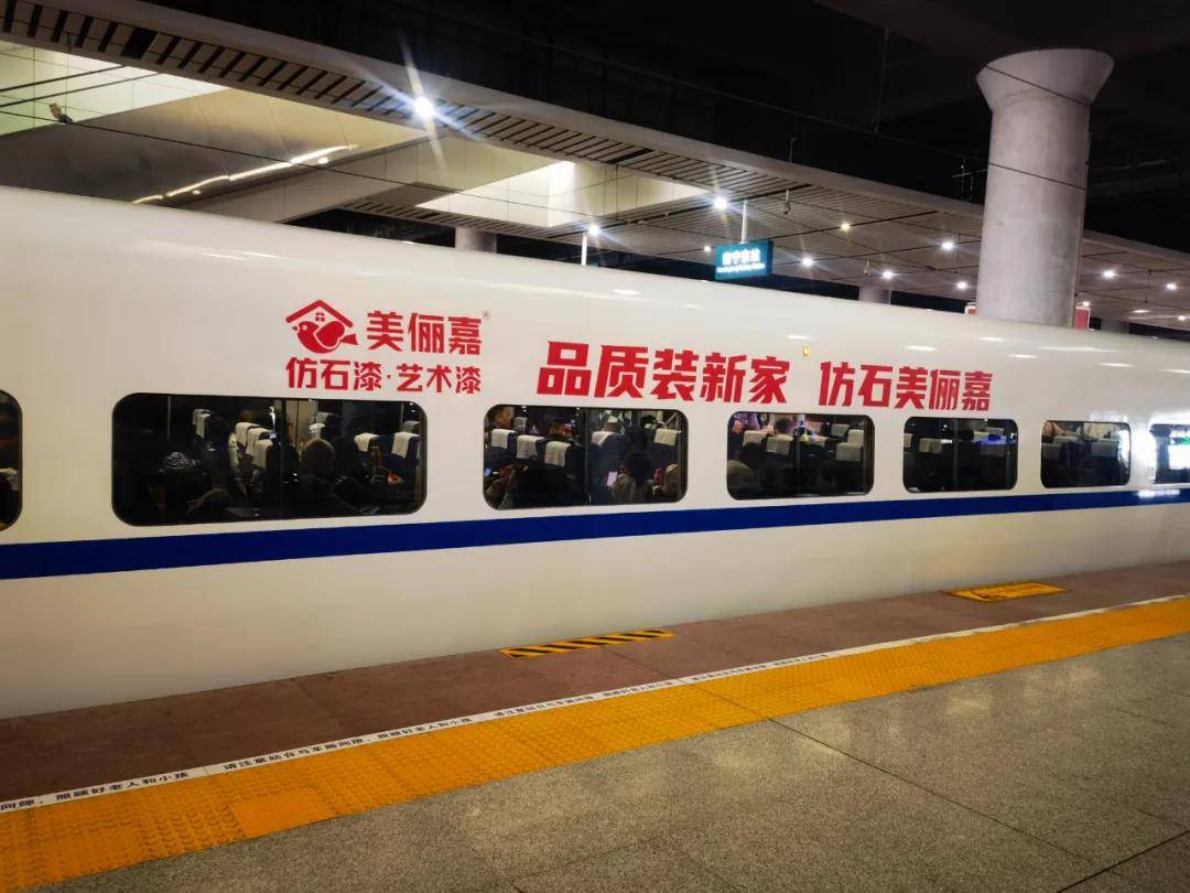 石涂装丨高铁冠名，美俪嘉海陆空全域出击，抢占亿级流量高地 