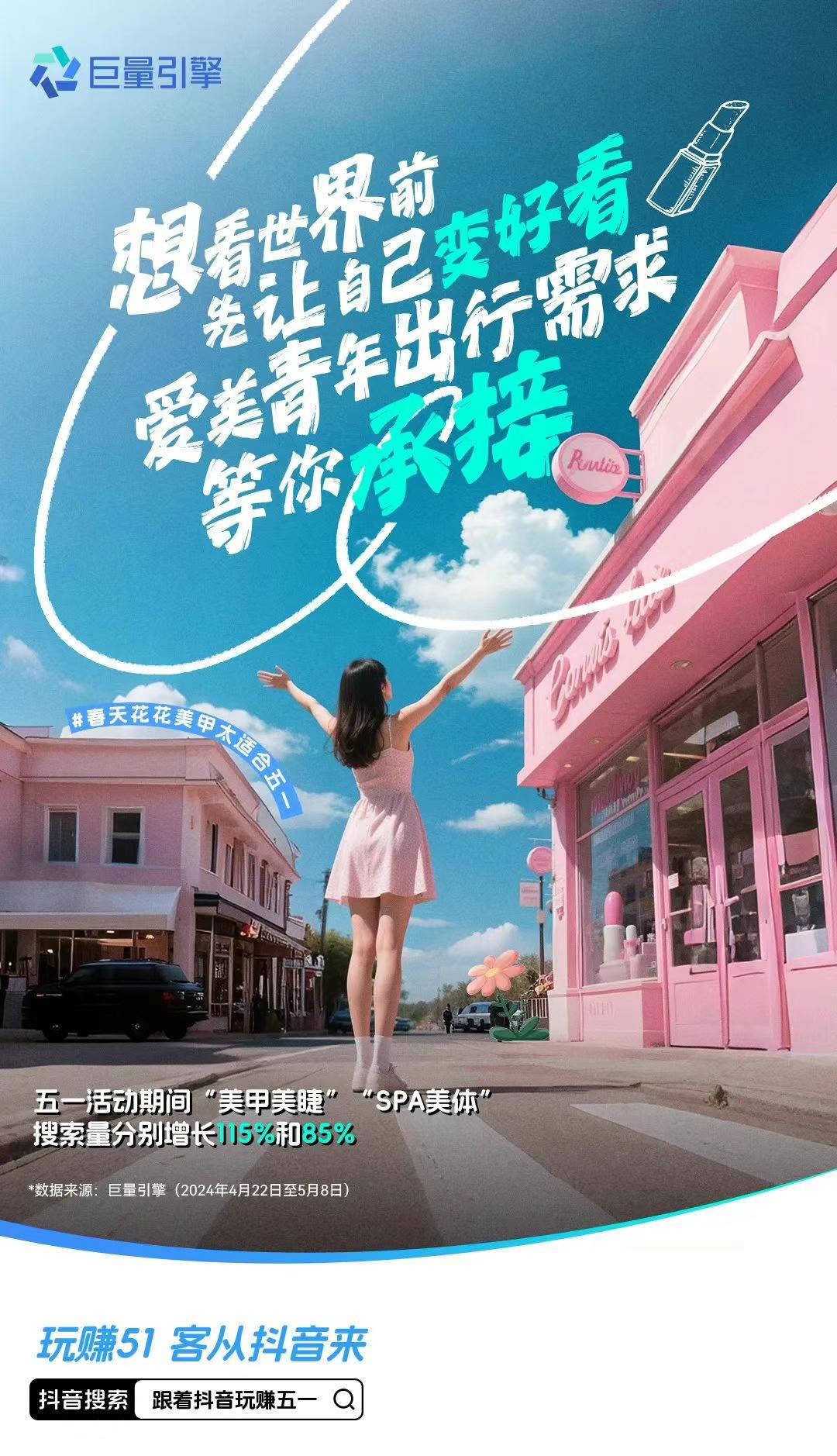 五一发个抖音=五一发抖音的文案怎么写