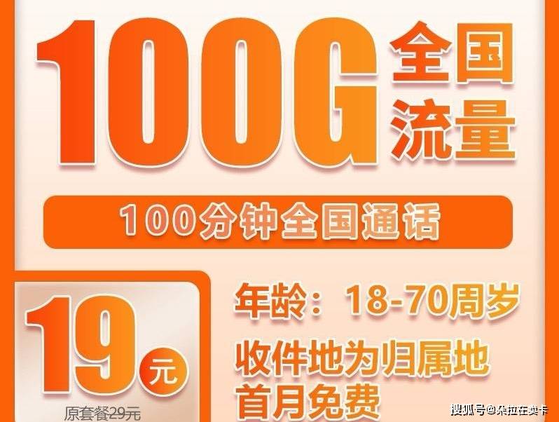 19元实现流量自由！广电卡19元无限流量卡深度测评，这些隐藏福利你知道吗？_套餐_智卡_网络