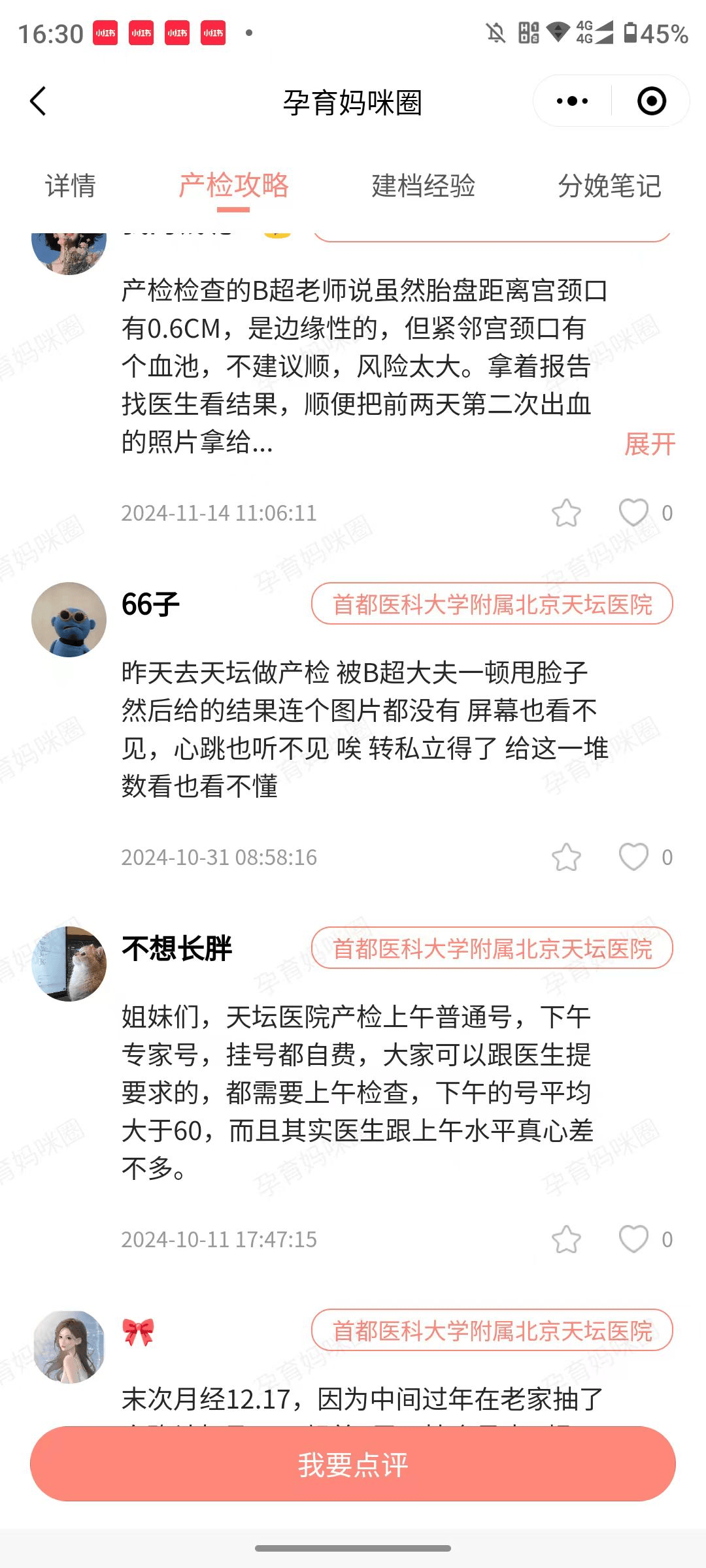 北京天壇醫(yī)院、懷柔區(qū)號販子辦提前辦理掛號住院的簡單介紹