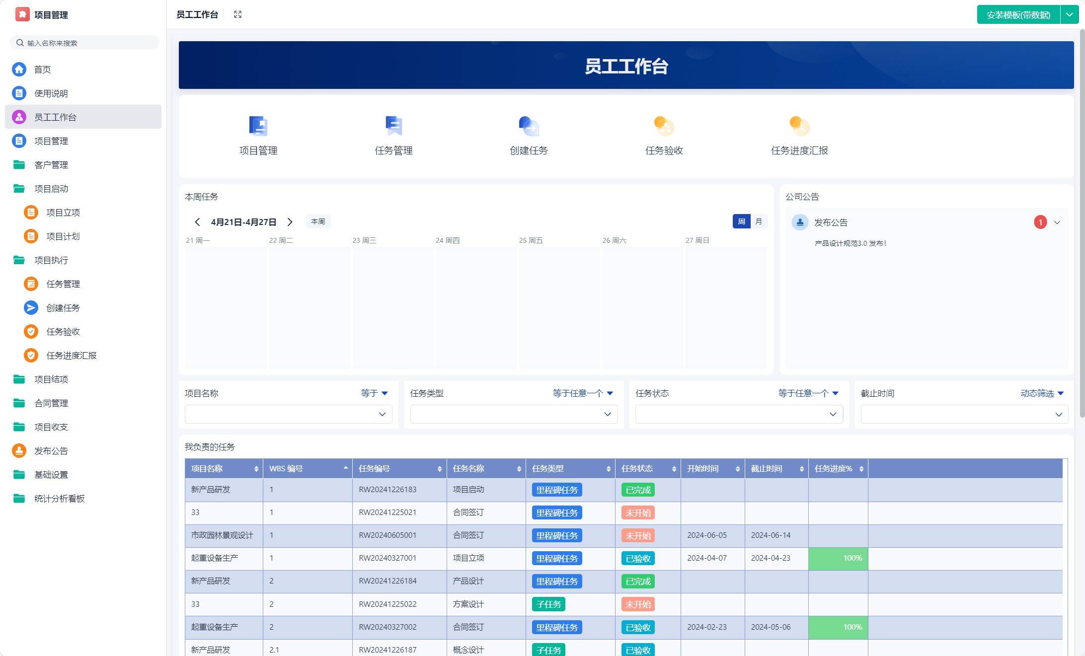 项目管理系统