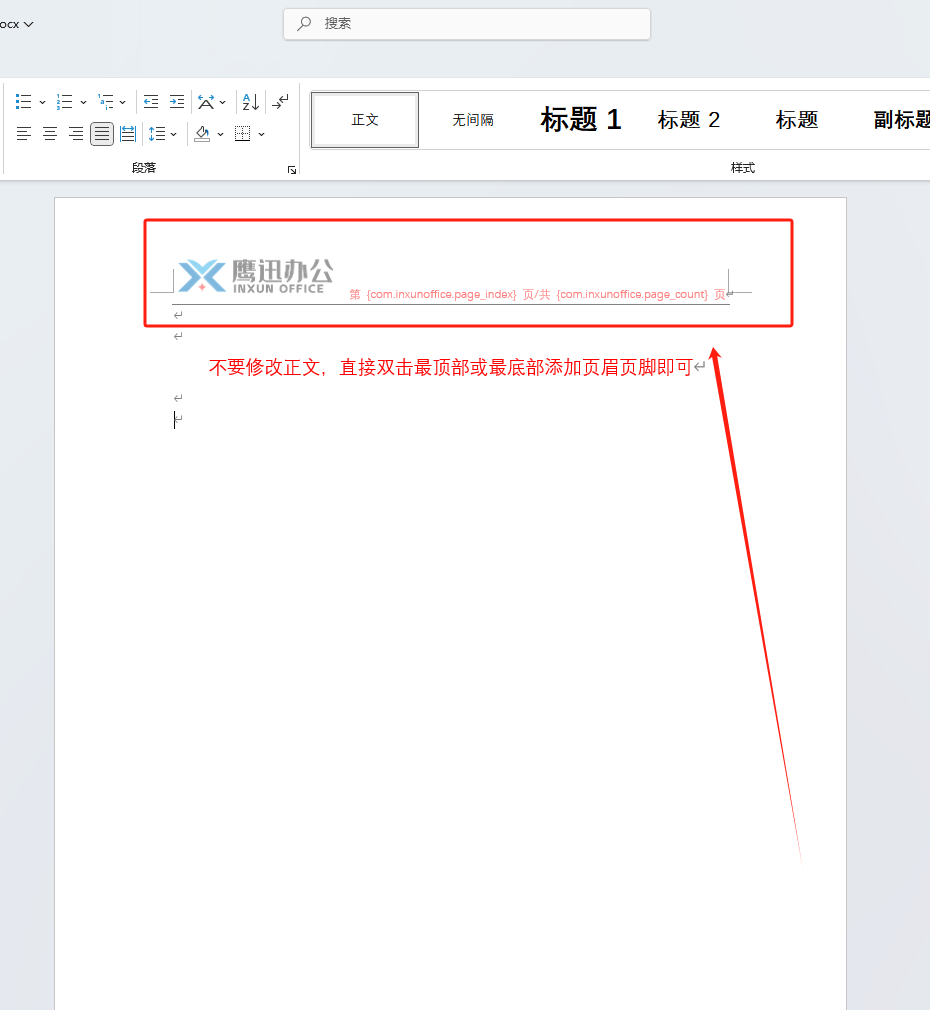 批量给 word 添加或设置页眉页脚/页码