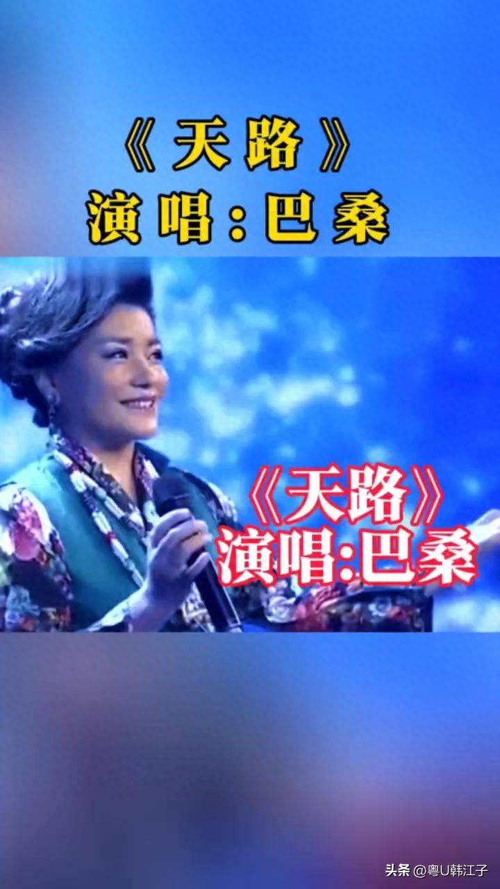 巴桑《天路》音乐专辑,于2014年制作发行