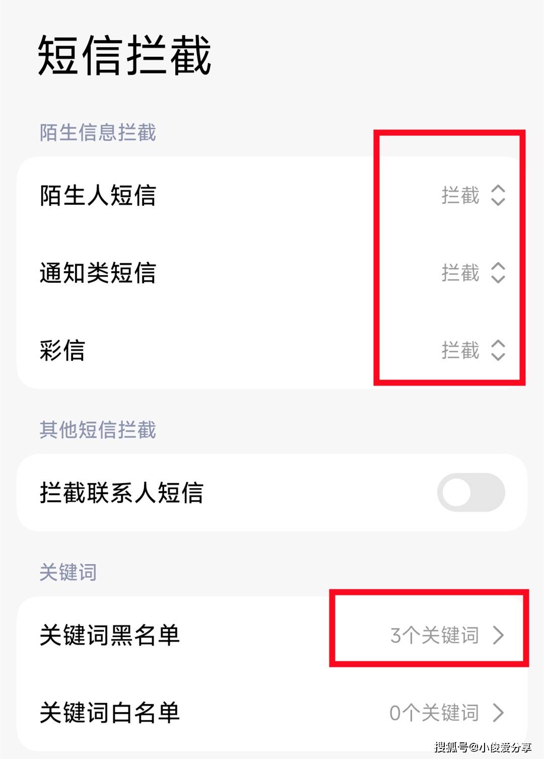 网络电话拦截在哪里设置 网络电话拦截在哪里设置