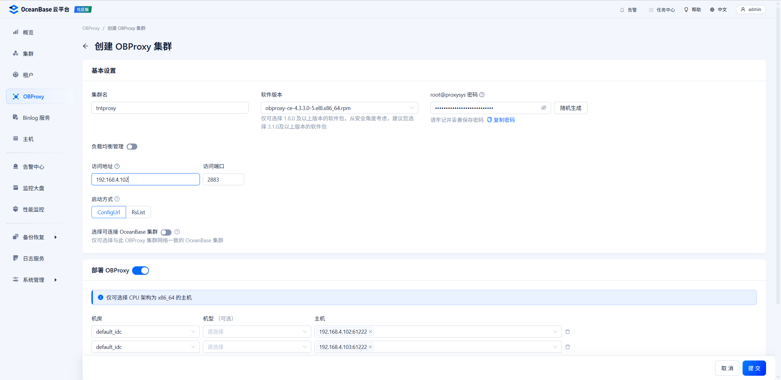 oceanbase ob原生分布式数据库v4社区版高可用部署