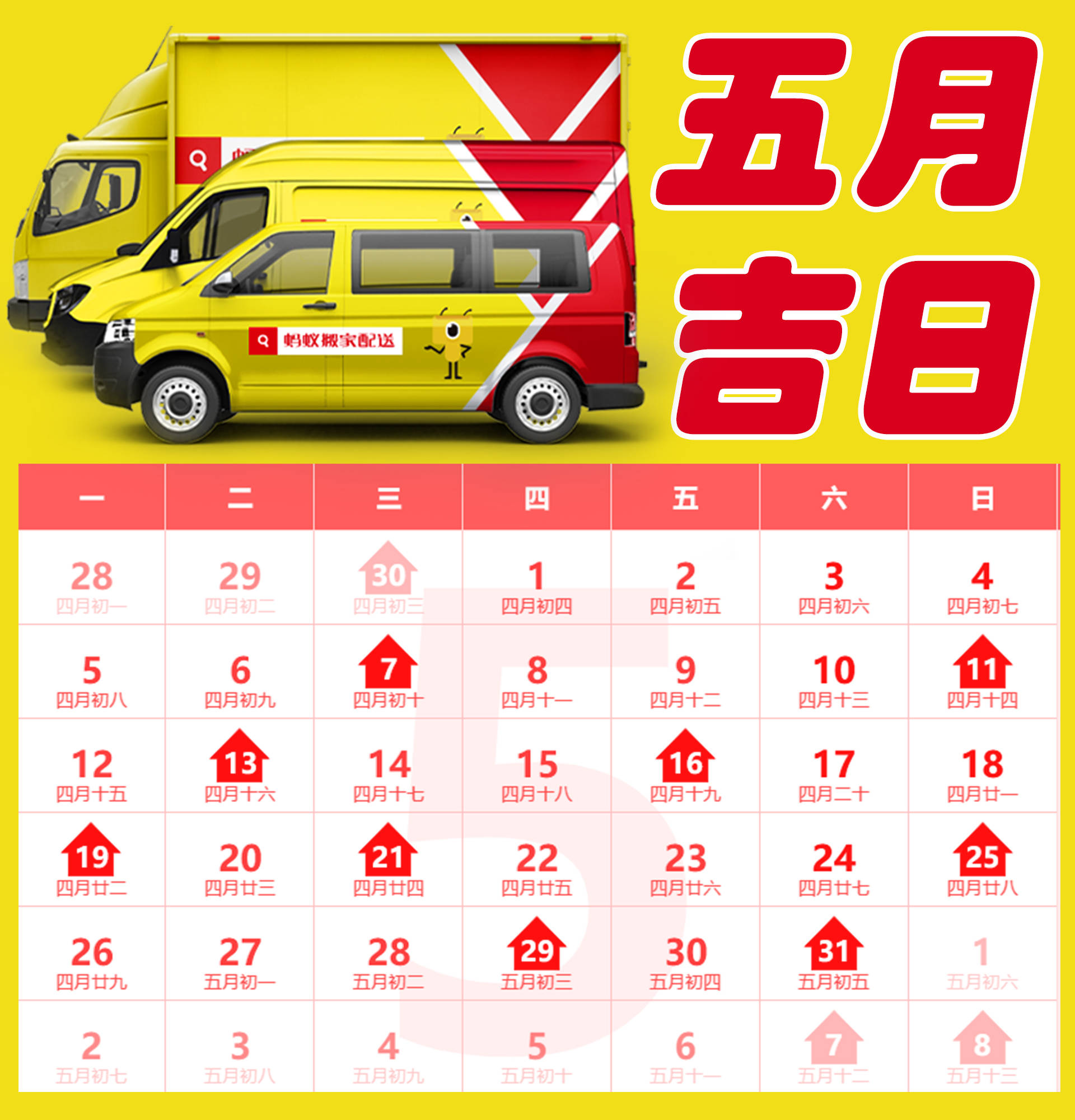 2025年5月搬家黄道吉日大公开！选对日子旺财又添福_搜狐网