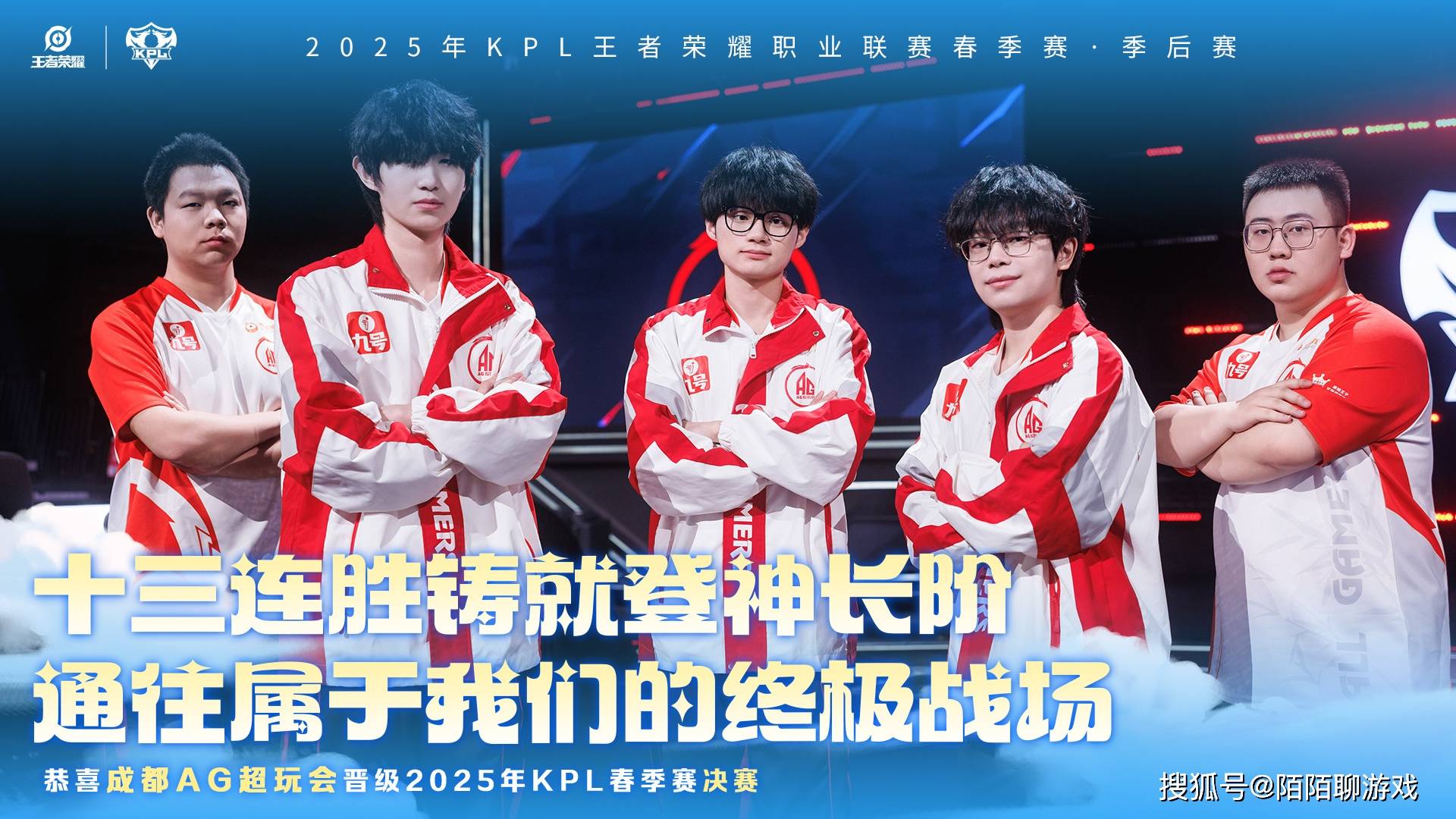 AG超玩会4比2战胜WB，强势晋级2025年KPL春季赛决赛，一诺创历史第十次晋级总决赛！