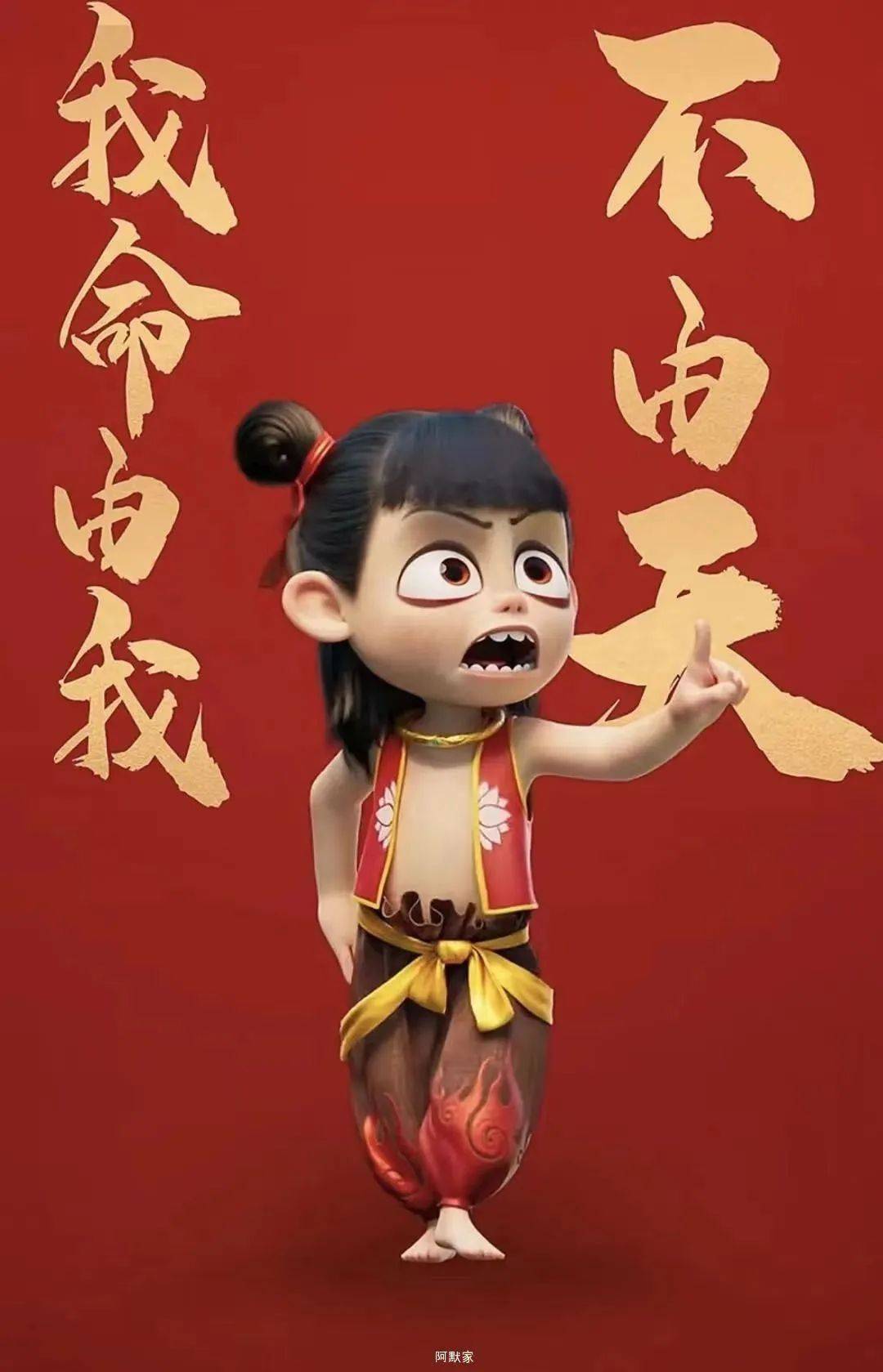 图源阿墨家中山远洋天著项目理念正如哪吒对抗天命的精神一样