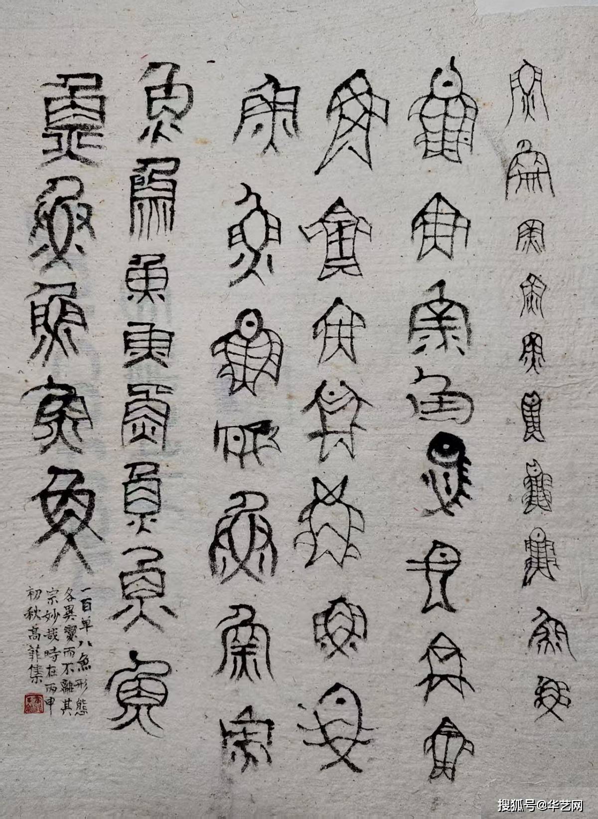 高菲左笔书法