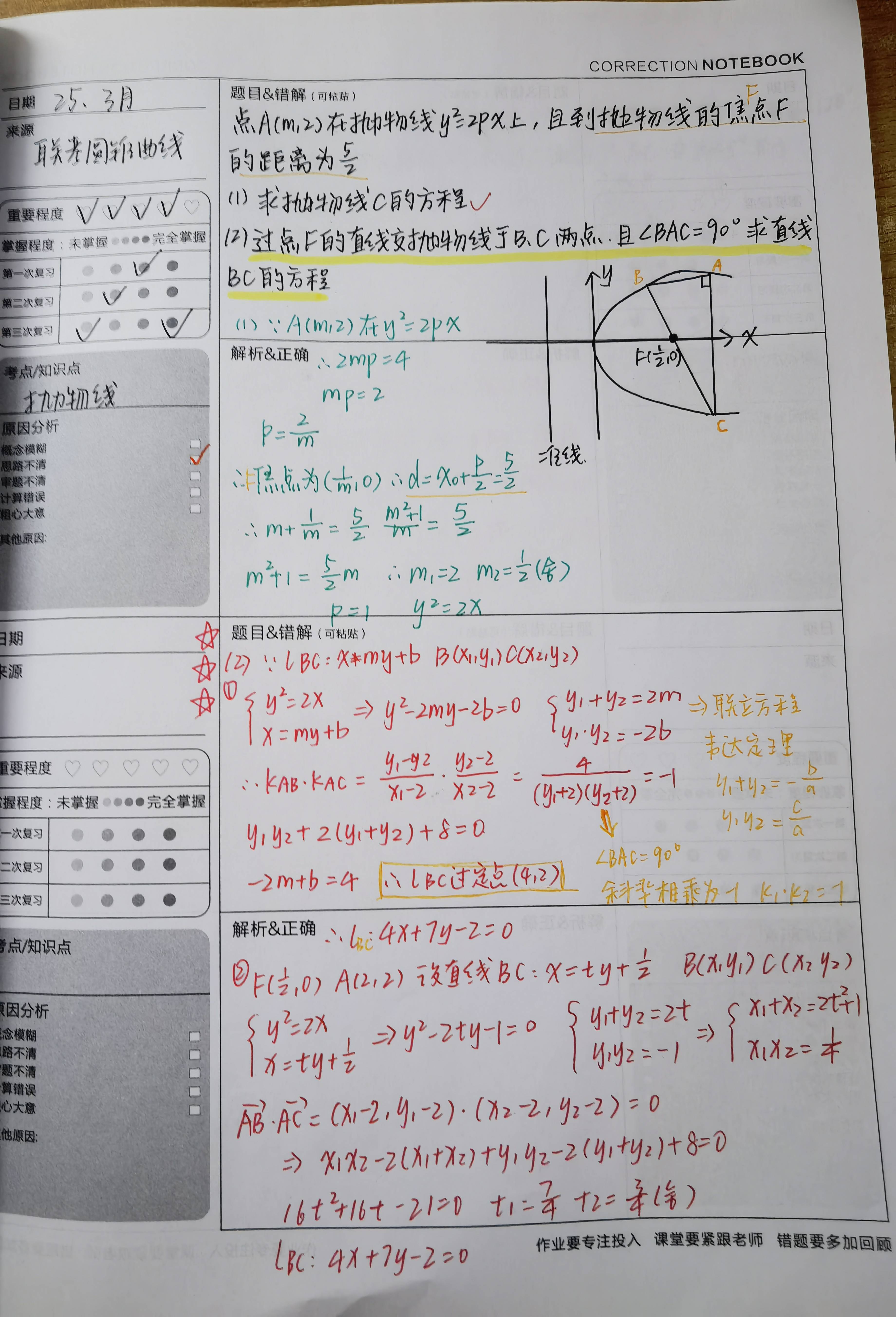 高三数学错题本!高考易错点,汇总整理的简单介绍 高三数学错题本!高考易错点,汇总整理的简单介绍