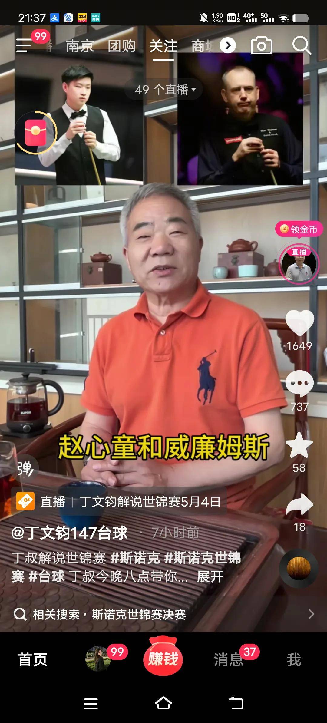 赵心童斯诺克世锦赛惊艳表现，新生代力量挑战老将统治