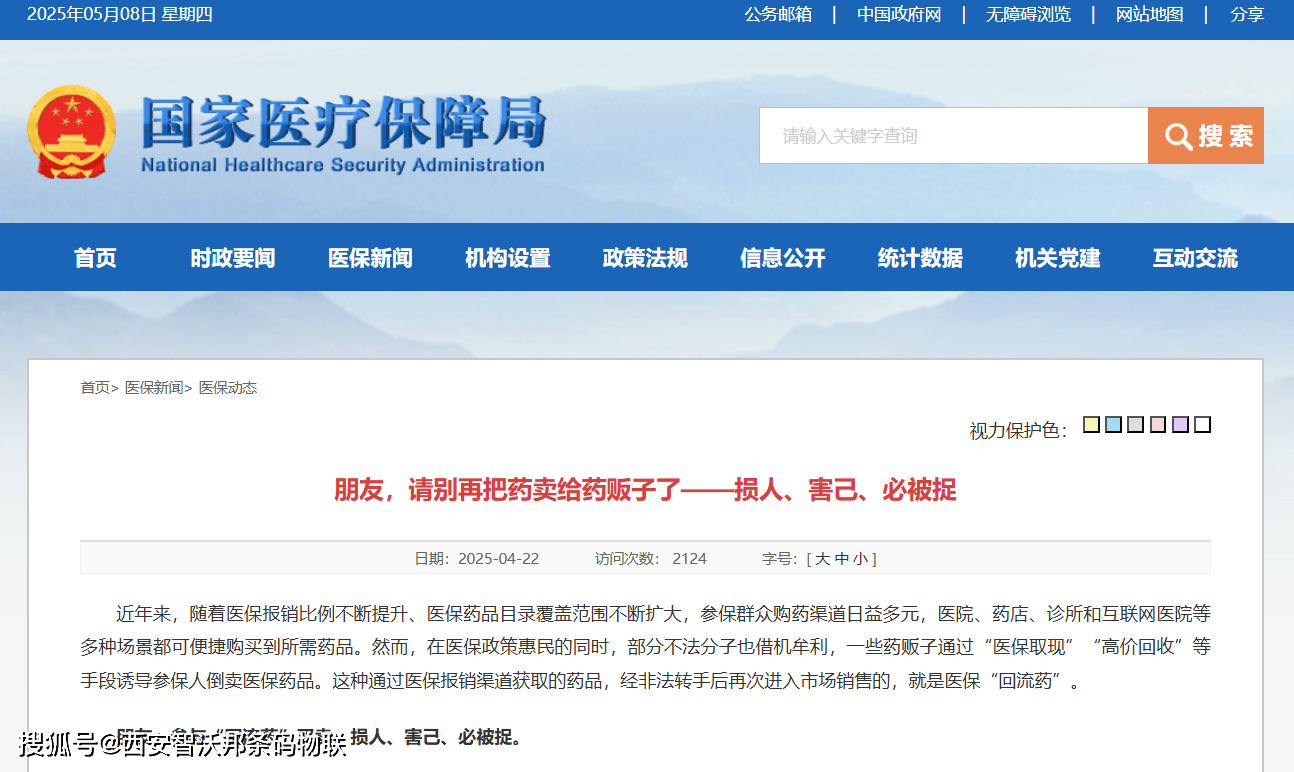 最新的医保套现对个人有影响吗方法分享(医保套现对个人有影响吗怎么办教程)