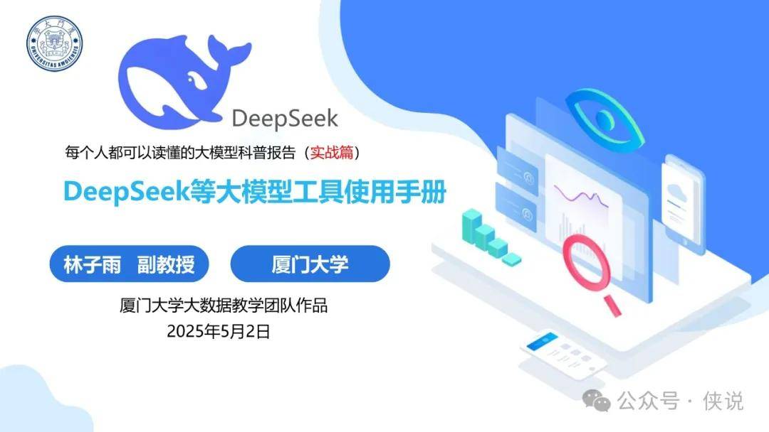DeepSeek等大模型工具使用手册（实战篇） 