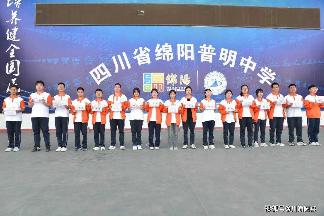 绵阳普明中学高2024级举办半期表彰大会