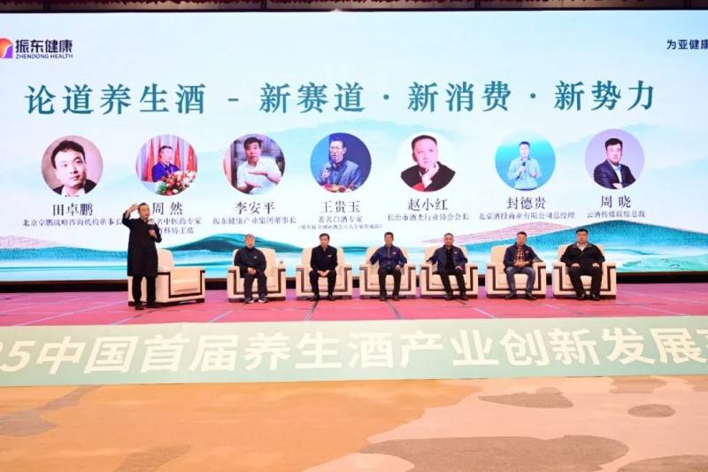 振东五和养生酒领航，2025养生酒产业创新发展高峰论坛圆满收官！