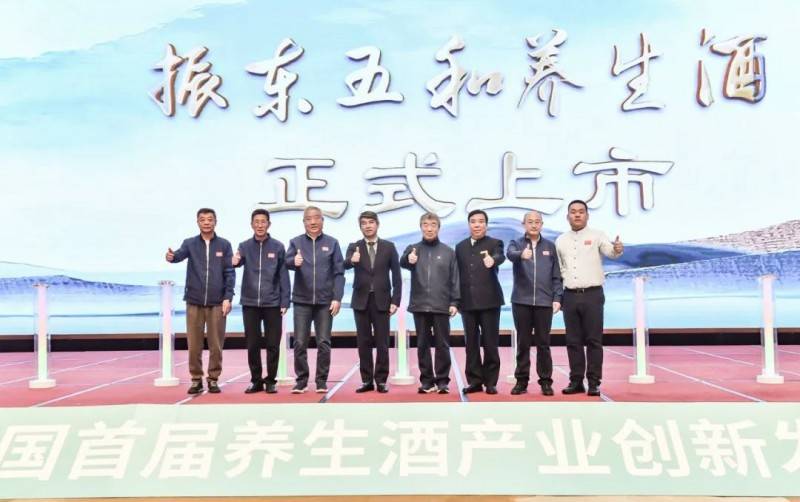 振东五和养生酒领航，2025养生酒产业创新发展高峰论坛圆满收官！