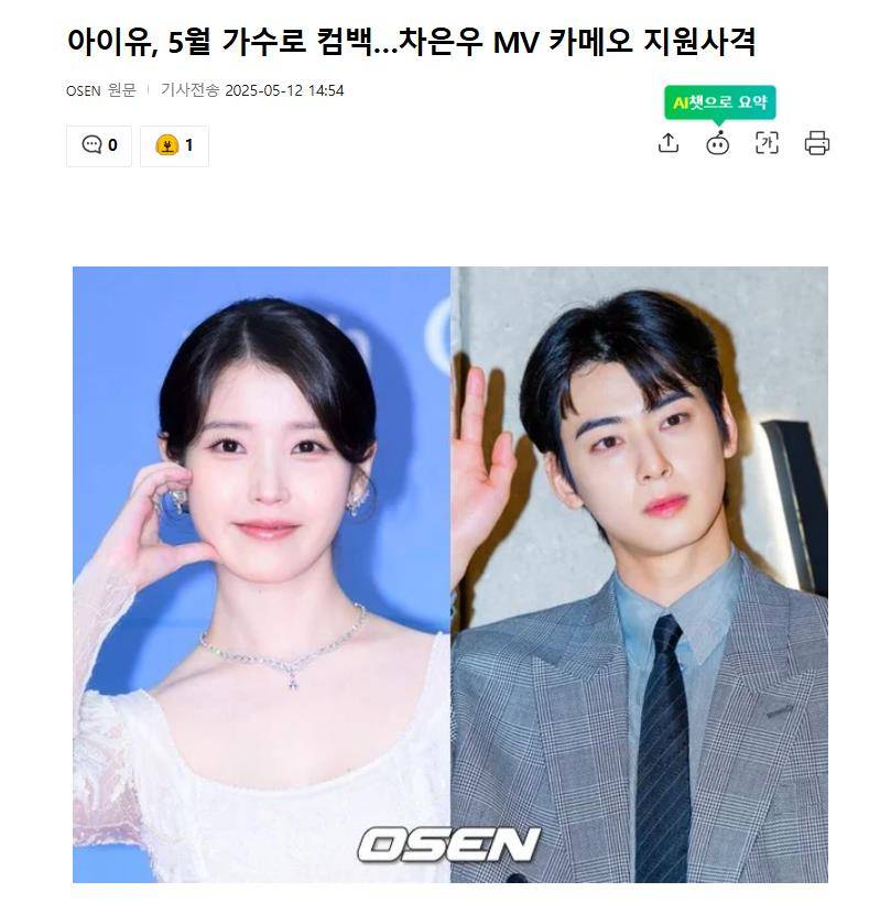 韩国知名女星IU确定5月回归,车银优友情助阵 插图 韩国知名女星IU确定5月回归,车银优友情助阵 插图