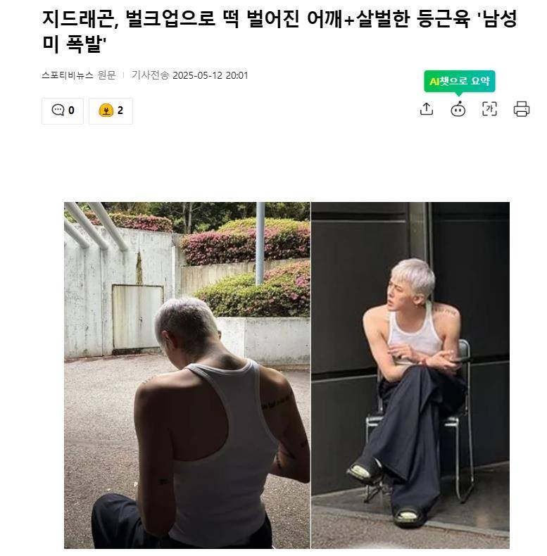 权志龙展现宽厚肩膀,网友:“阳刚之气十足”插图 权志龙展现宽厚肩膀,网友:“阳刚之气十足”插图