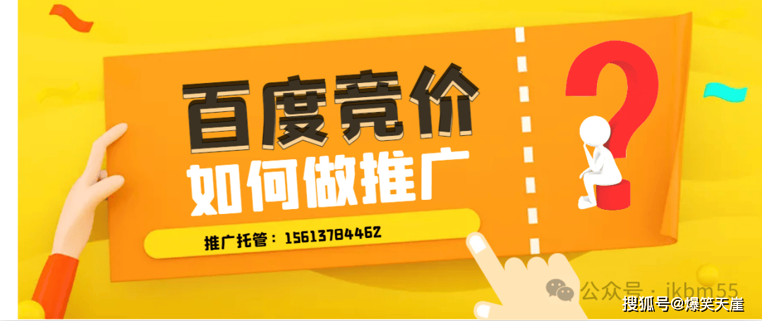 百度竞价推广方法=百度竞价推广是什么意思