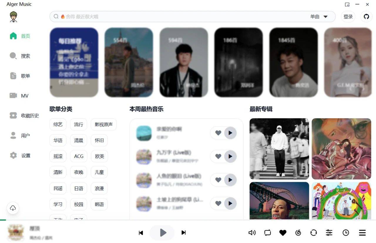 听歌神器!支持歌曲下载,在线听歌,高清mv,音乐爱好者必备软件!_界面_