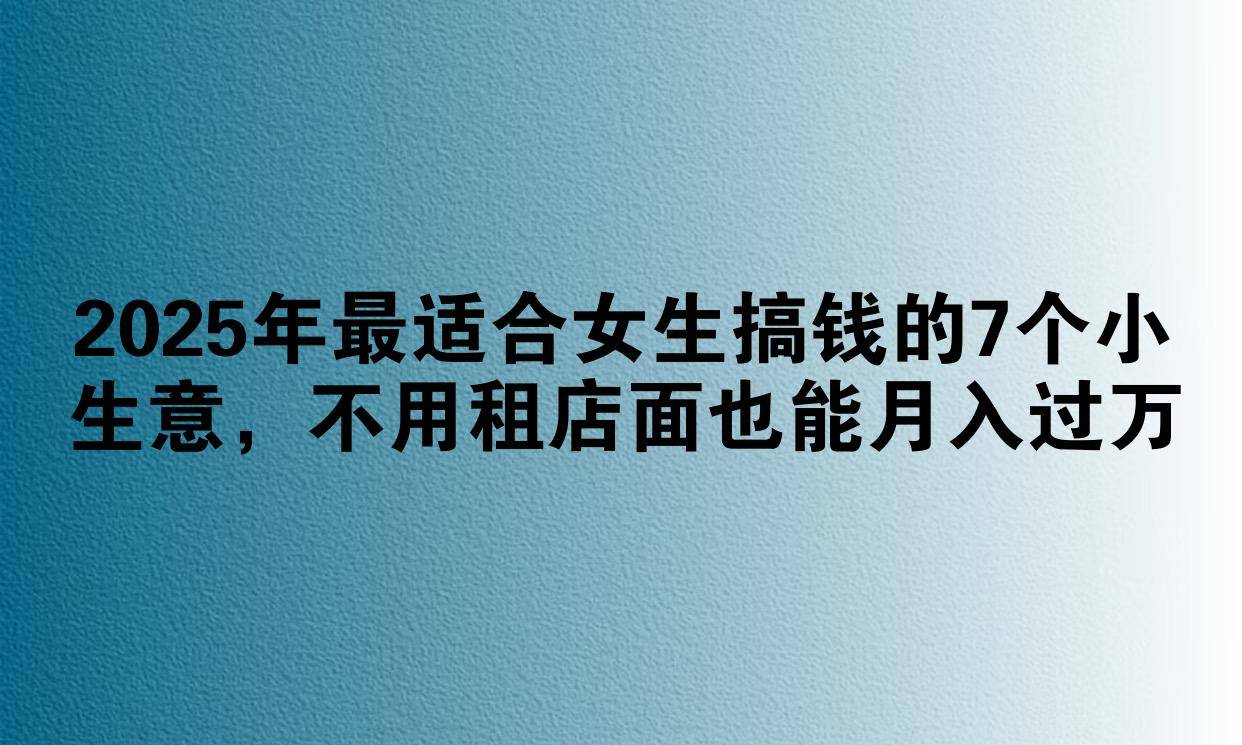 包含月入2万的10个小生意加盟投资是真的吗的词条