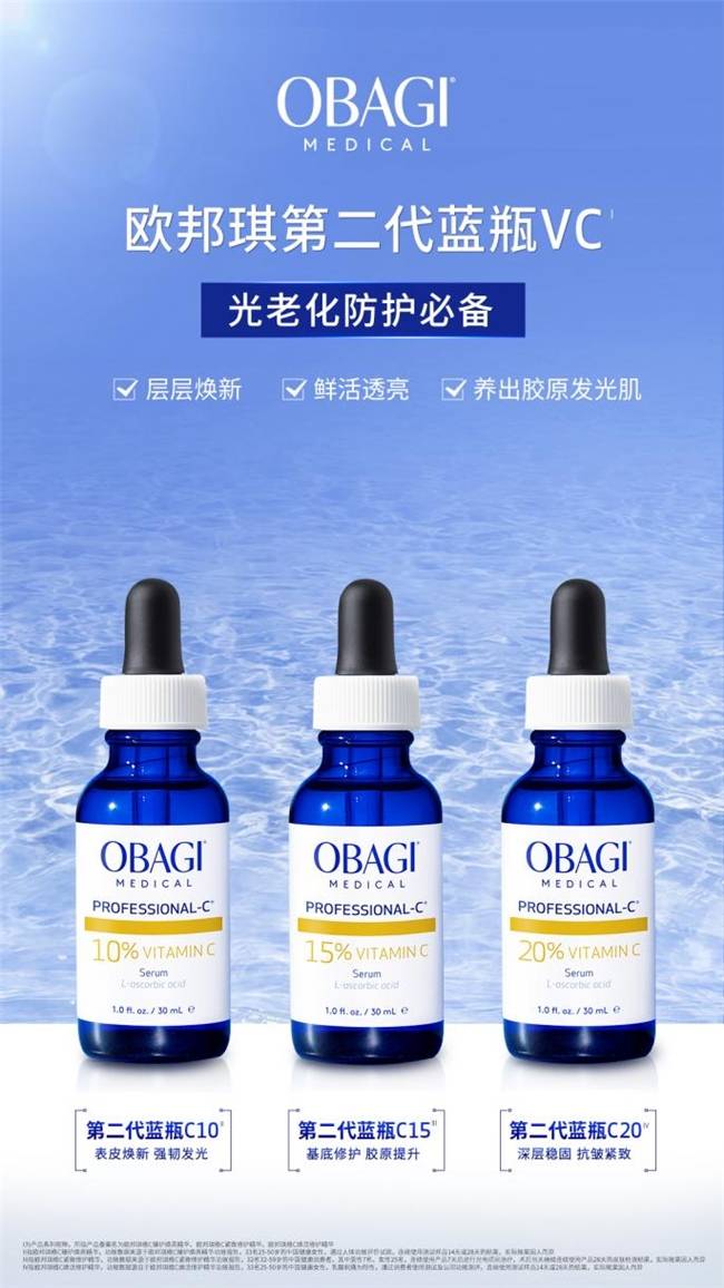 京东美妆联合欧邦琪举办新品发布会 第二代蓝瓶VC、VC小鲜弹满足多元护肤需求