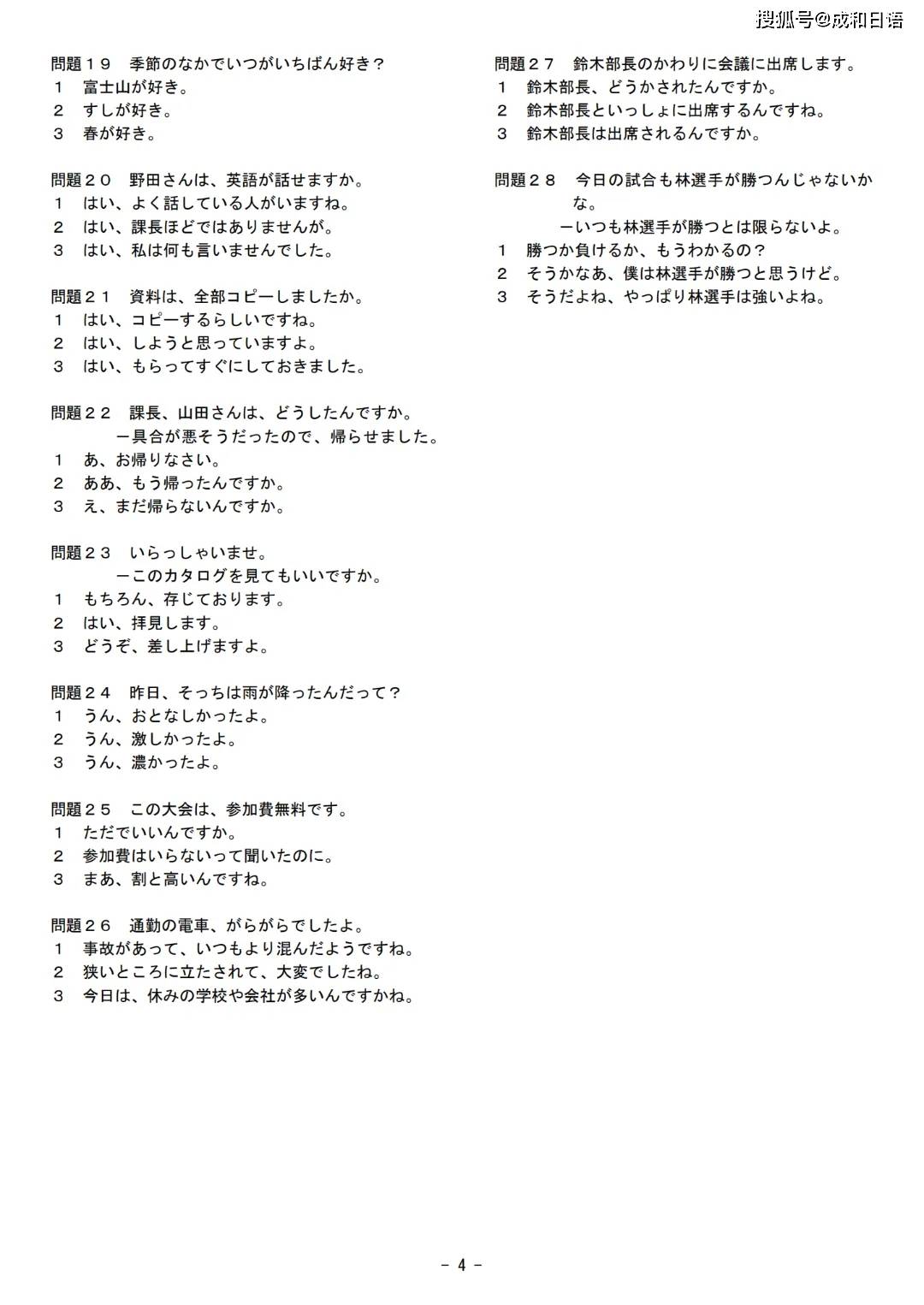 学习通实用日语考试答案（日语实用语法知到）