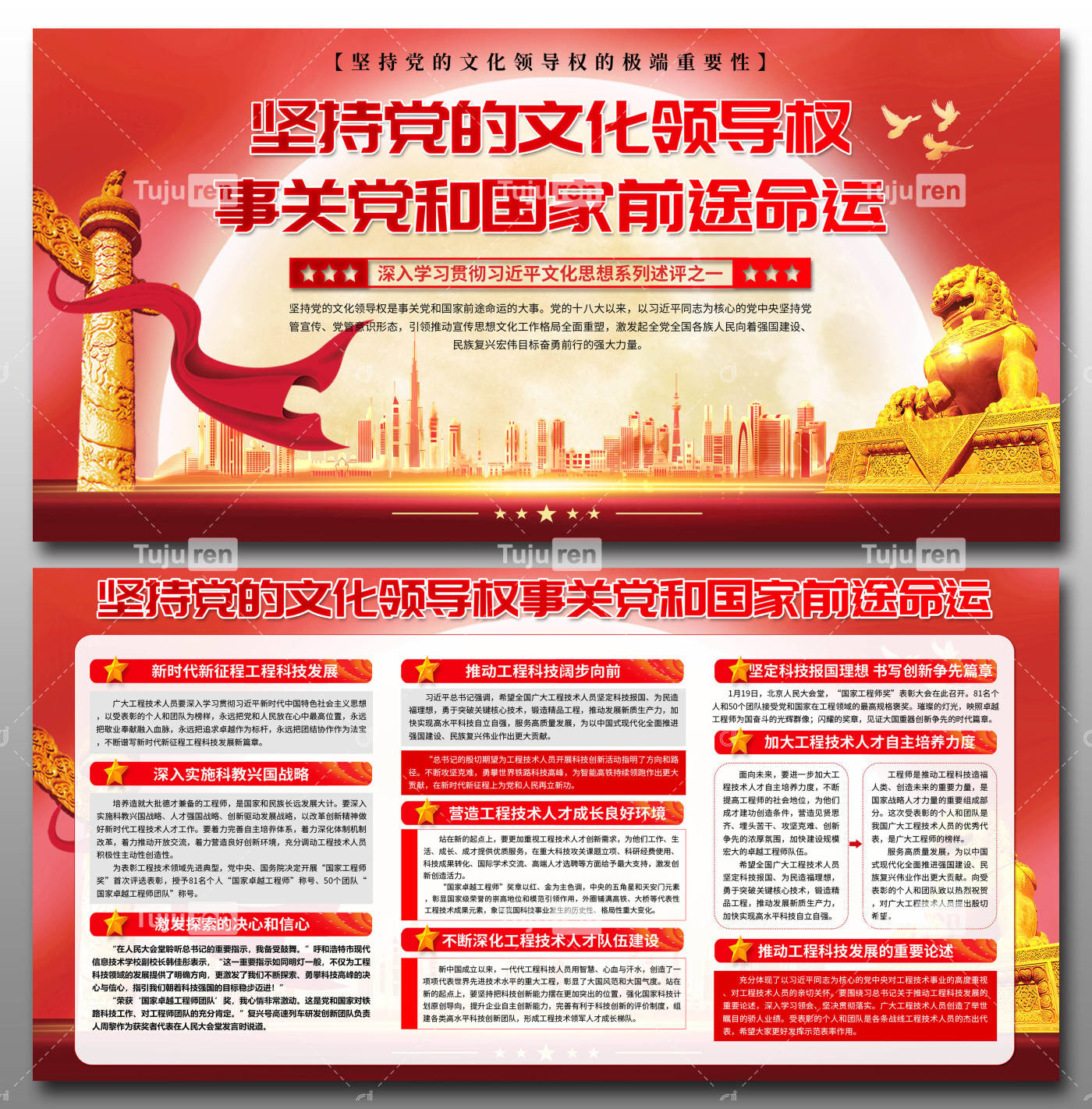 宣传 宣传展板 展板背景 文化展板 展板红色展板 红色展板